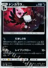 ドンカラス
