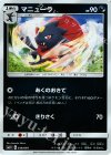 マニューラ