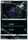 ヤミラミ