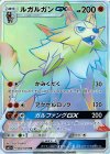 ルガルガンGX