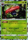 ラフレシア