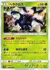 ヘラクロス