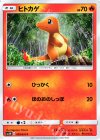 ヒトカゲ