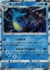 キングドラ