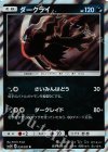 ダークライ