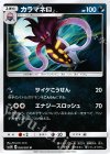 カラマネロ