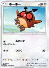 ホーホー