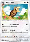 ヨルノズク