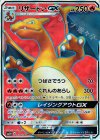 リザードンGX
