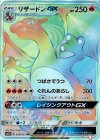 リザードンGX