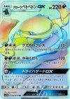 アローラベトベトンGX