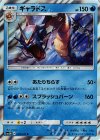 ギャラドス