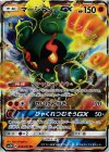 マーシャドーGX