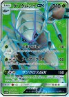 グソクムシャGX