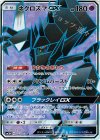 ネクロズマGX