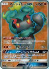 マーシャドーGX