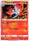 ウルガモス