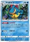 アリゲイツ