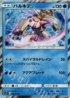 パルキア
