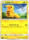 ピカチュウ