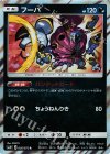 フーパ