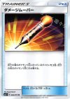 ダメージムーバー