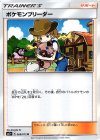 ポケモンブリーダー