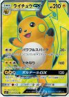 ライチュウGX