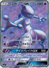 ミュウツーGX