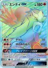 エンテイGX