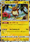 アローラライチュウ