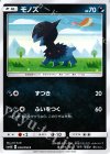 モノズ
