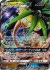 アローラナッシーGX