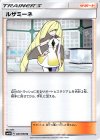 ルザミーネ