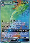 アローラナッシーGX