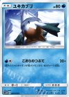 ユキカブリ
