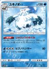 ユキノオー