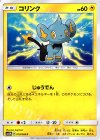 コリンク