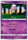 フワンテ