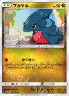 フカマル