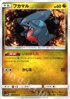 フカマル
