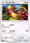 ヤングース