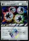 超ブーストエネルギー◇