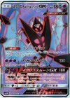 ネクロズマ あかつきのつばさGX
