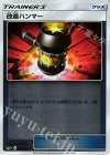 改造ハンマー