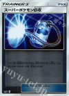 スーパーポケモン回収