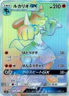 ルカリオGX