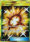 ビーストリング