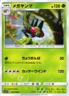 メガヤンマ