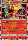 ブーバーン